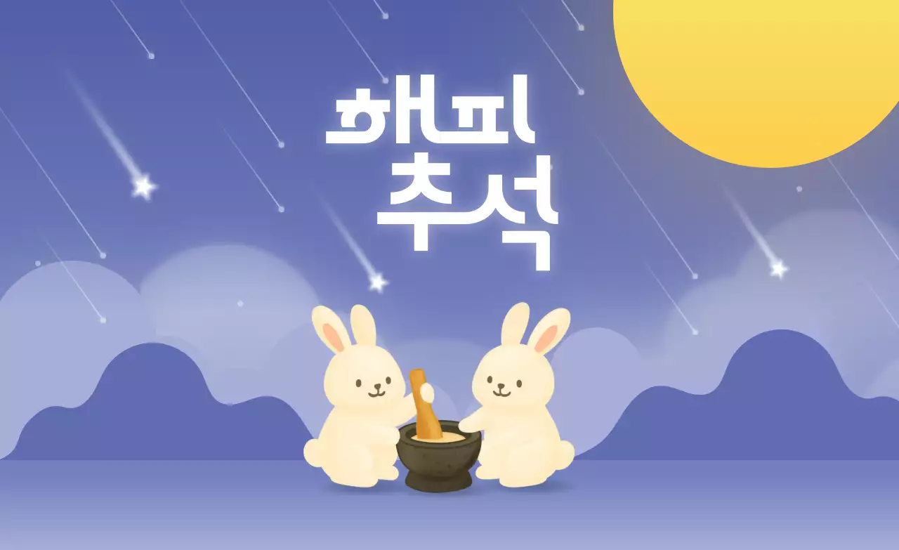 하늘색 아기자기한 추석 축제