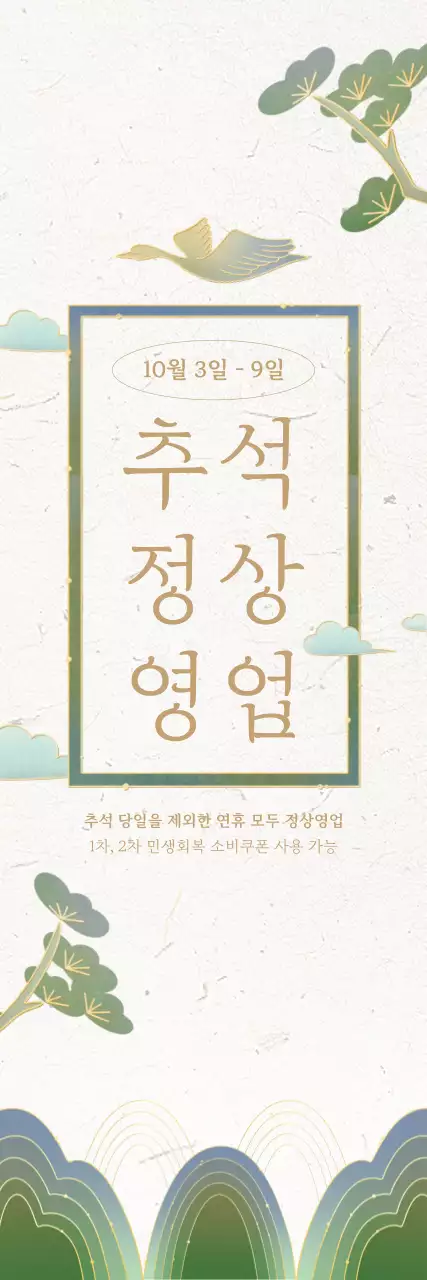 베이지 전통 추석 안내