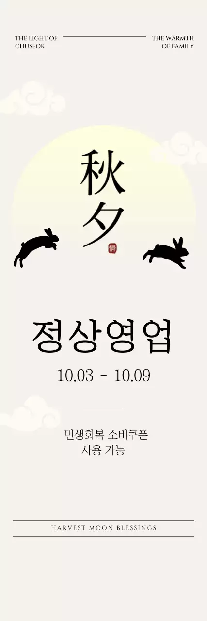 아이보리 전통 추석 공지
