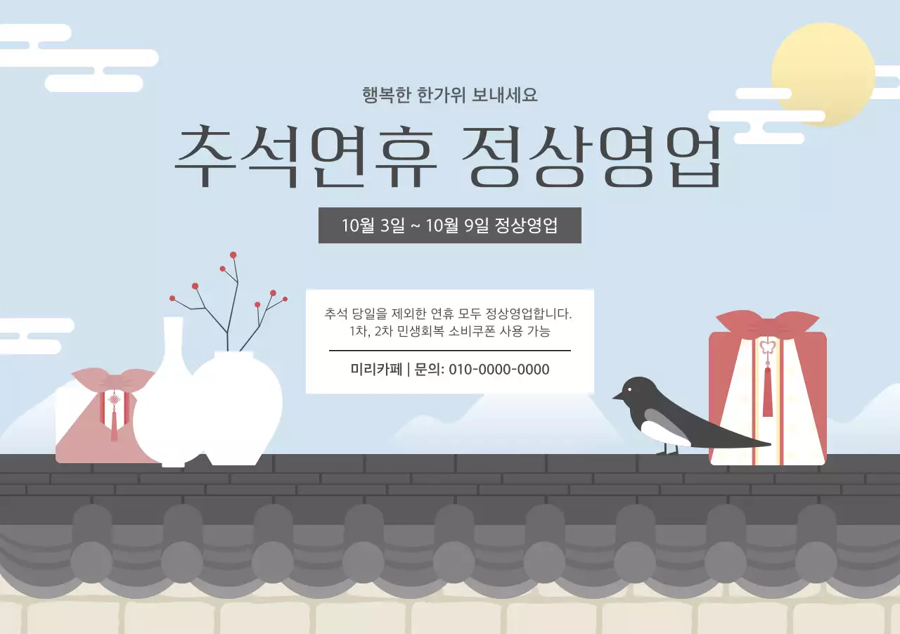 하늘색 전통 추석 안내