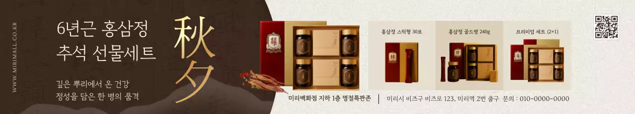 갈색 전통 건강 광고