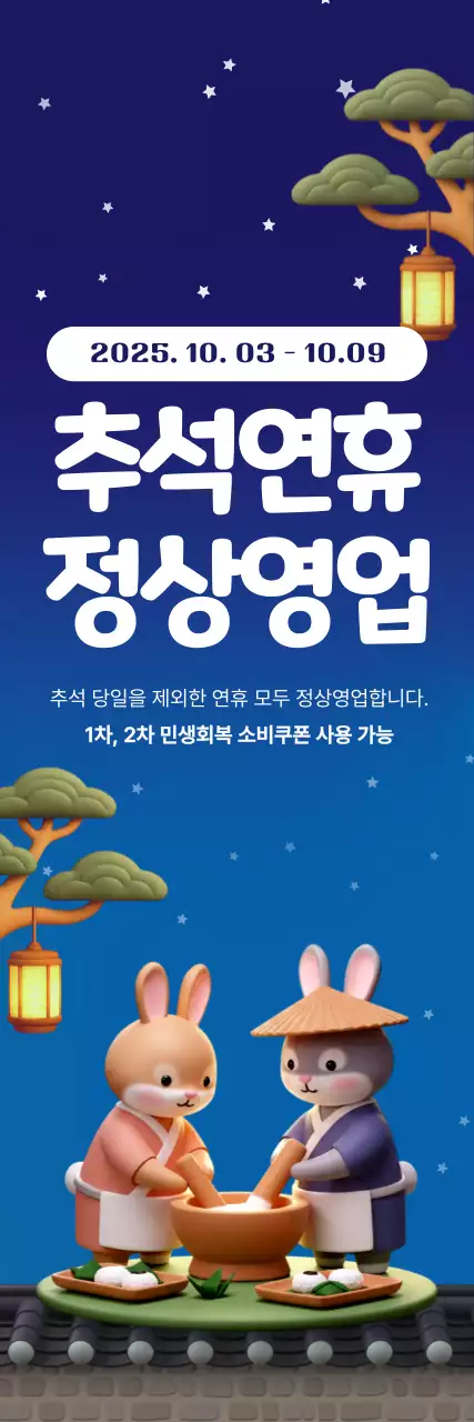 파랑 전통 추석 안내