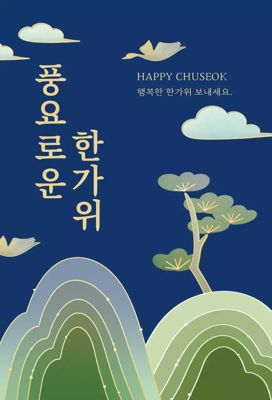 남색 전통 명절 인사