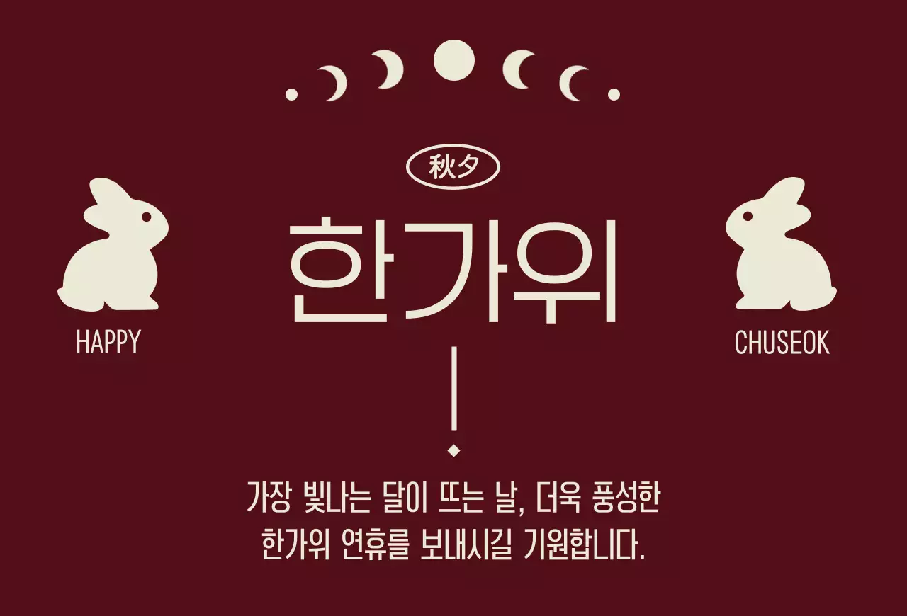 빨강 전통 한가위 기념