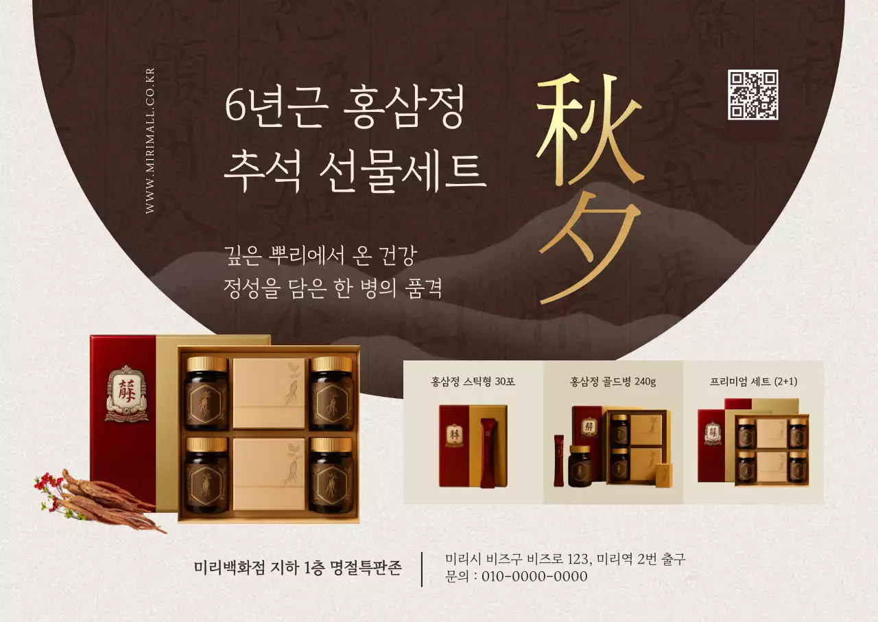 갈색 전통 추석 선물세트 광고