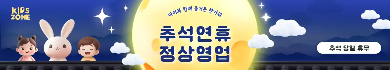 파랑 아기자기한 추석 안내