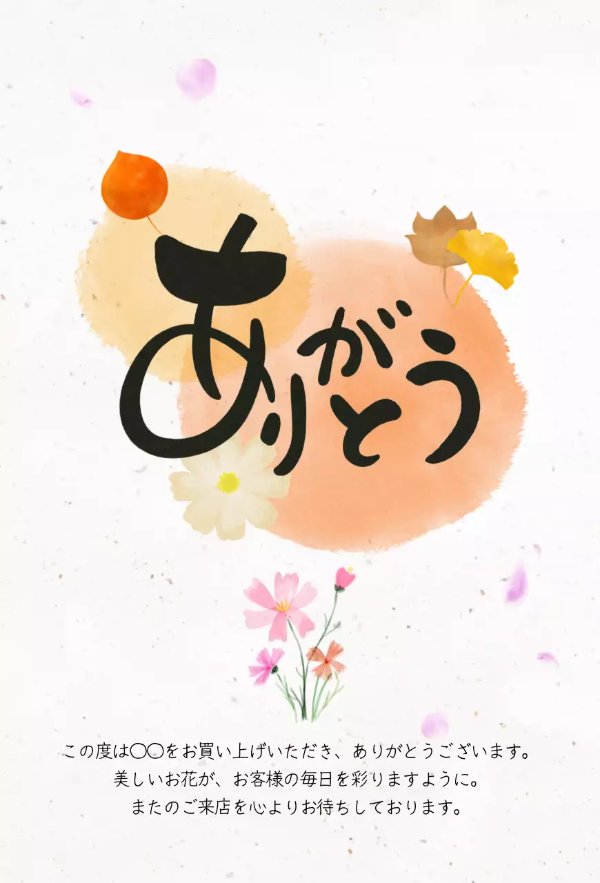 ベージュ ナチュラル 感謝 カード 感謝書道