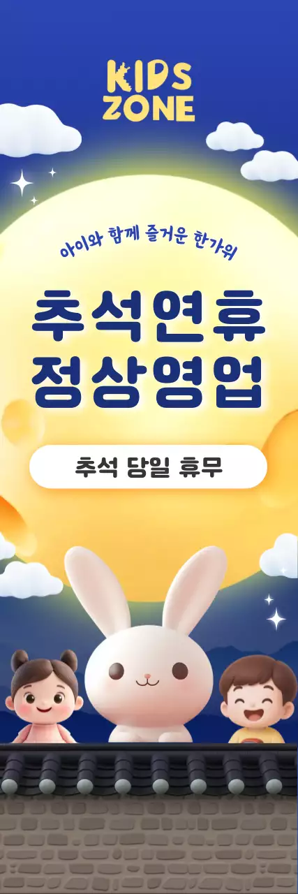 파랑 아기자기한 추석 휴일