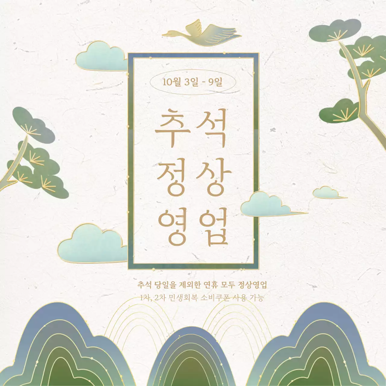 연보라 전통 추석 안내