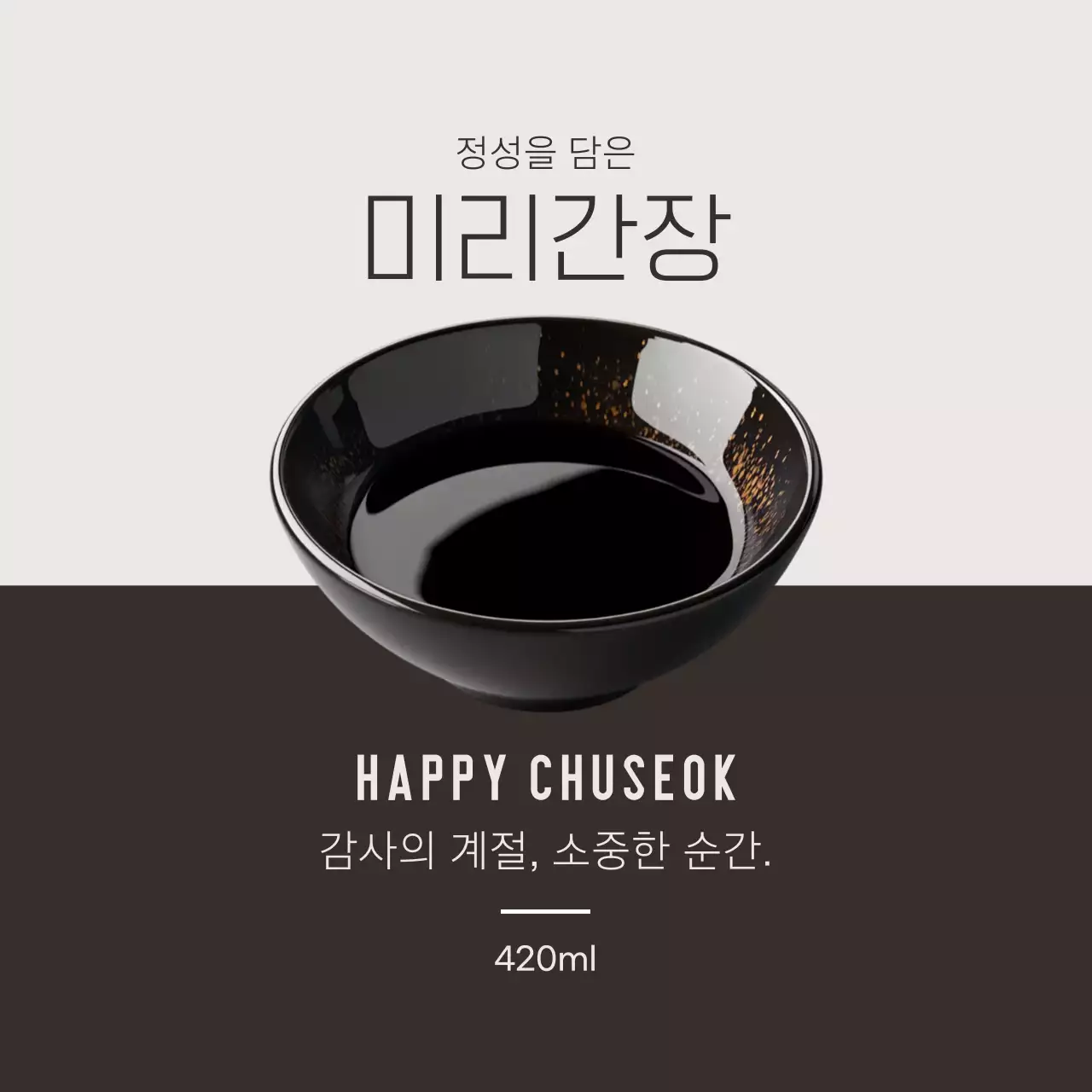 검정 심플 추석 기념