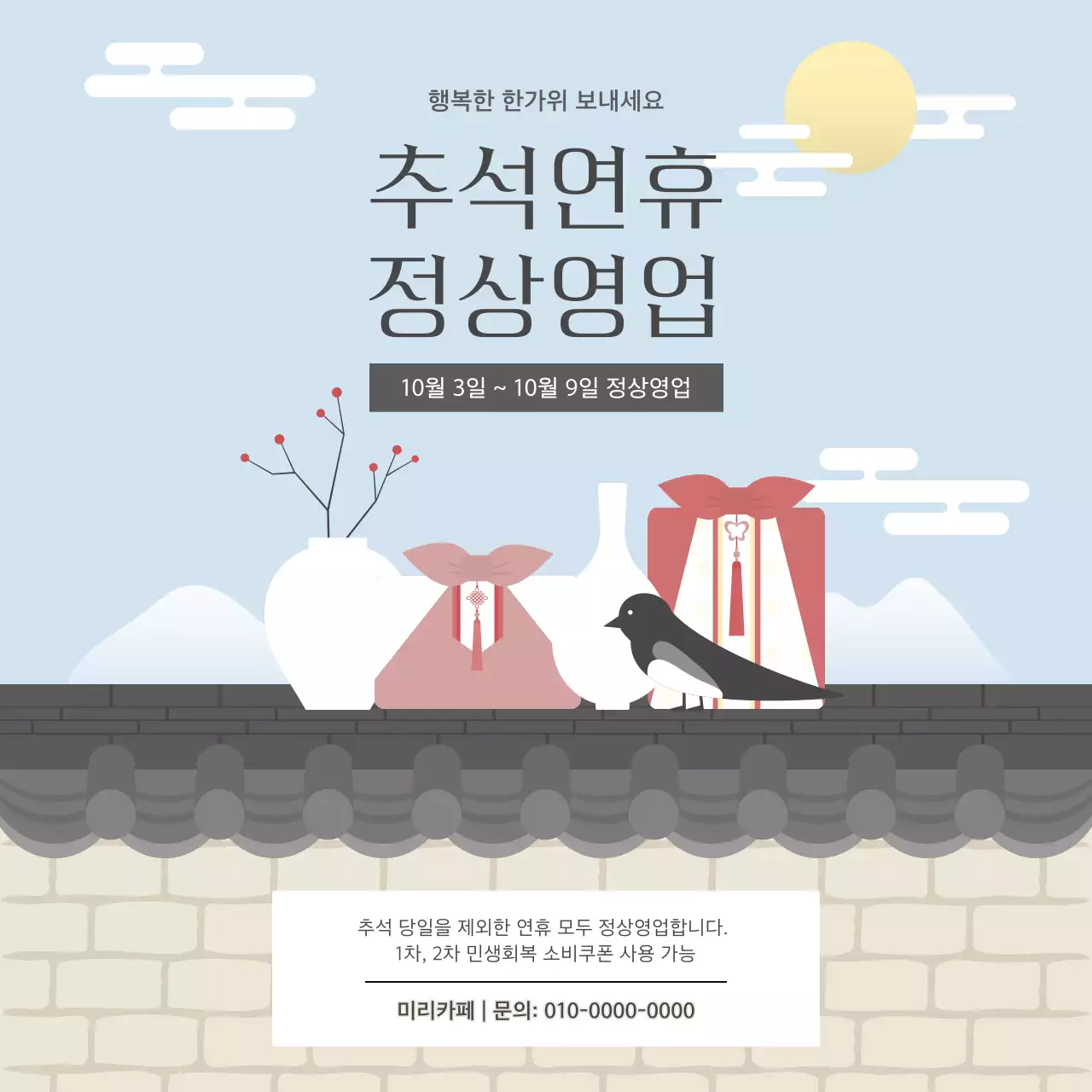 하늘색 전통 추석 안내