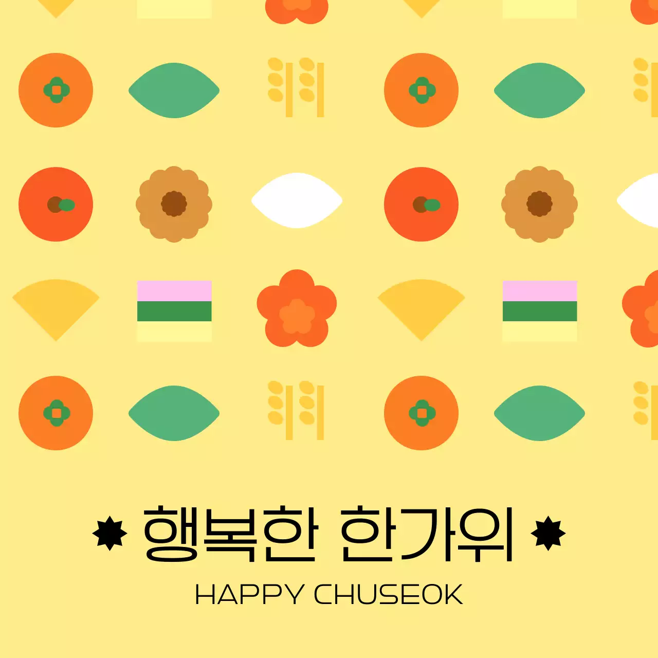 노랑 전통 한가위 축제