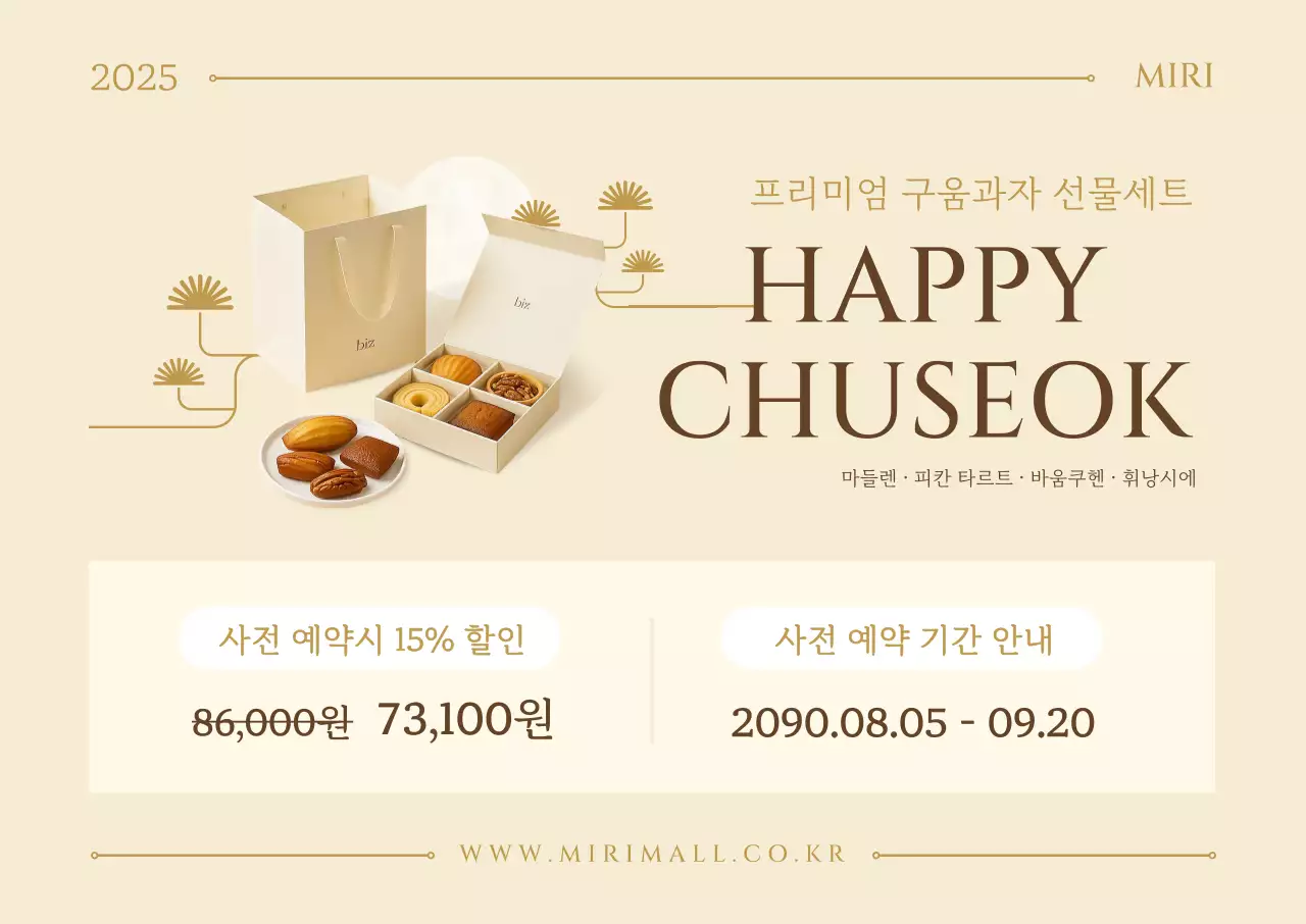 베이지 고급 추석 프로모션