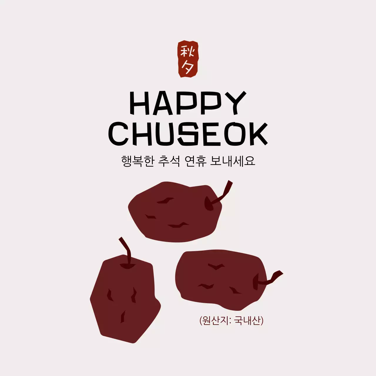 베이지 전통 추석 인사