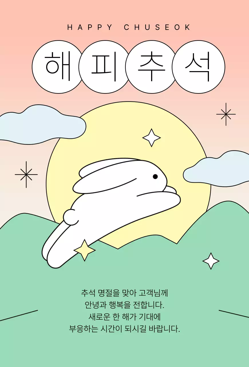 핑크 아기자기한 추석 기념