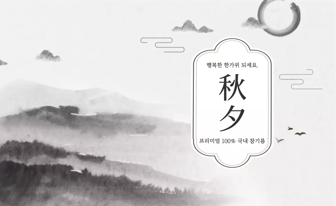 흑백 동양 전통 행사 안내