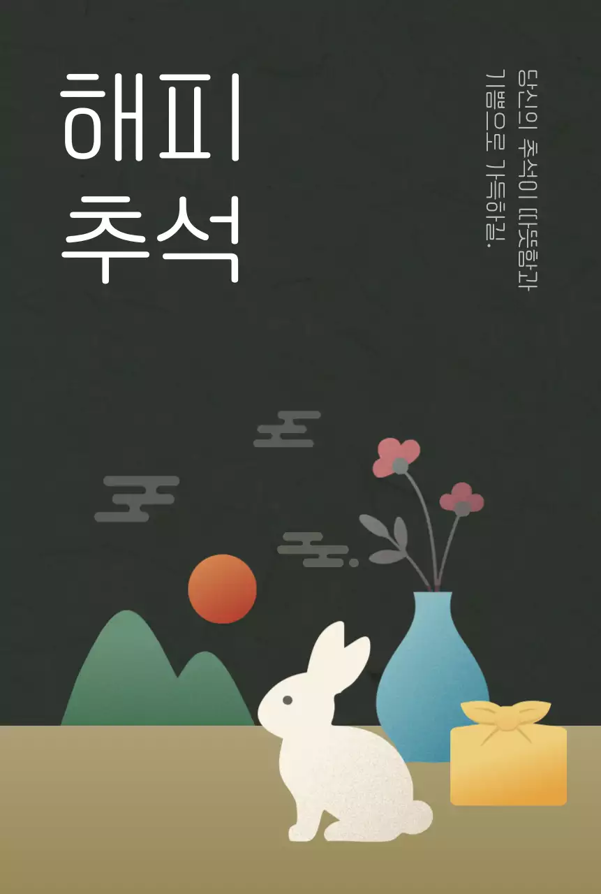 전통 추석 축제