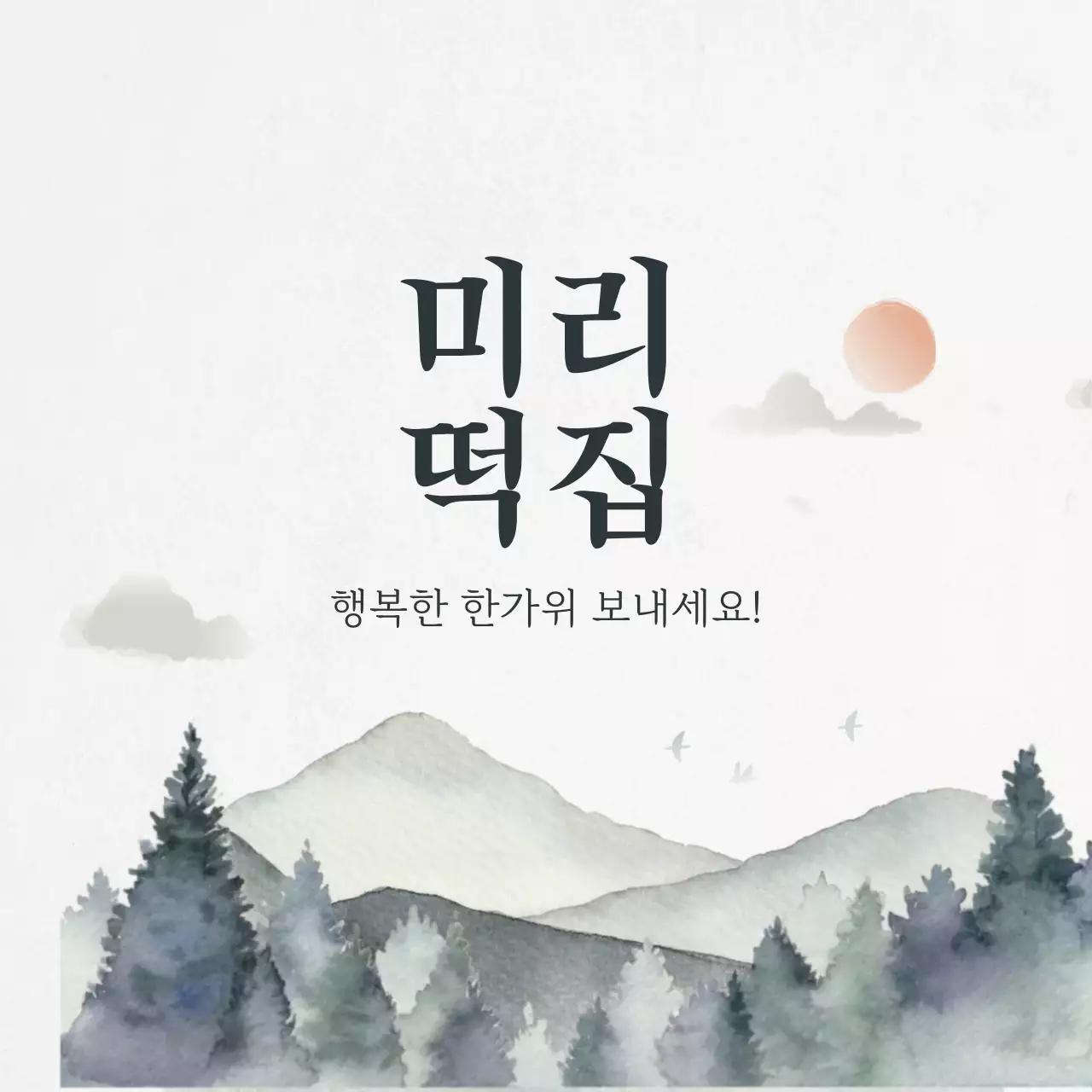 흰색 전통 디저트 광고