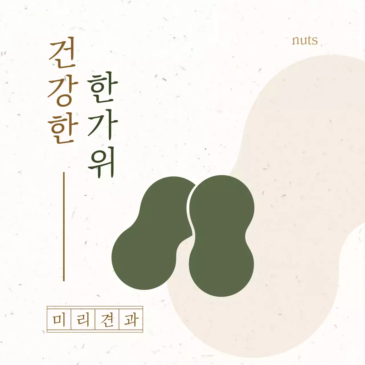 베이지 심플 명절 행사