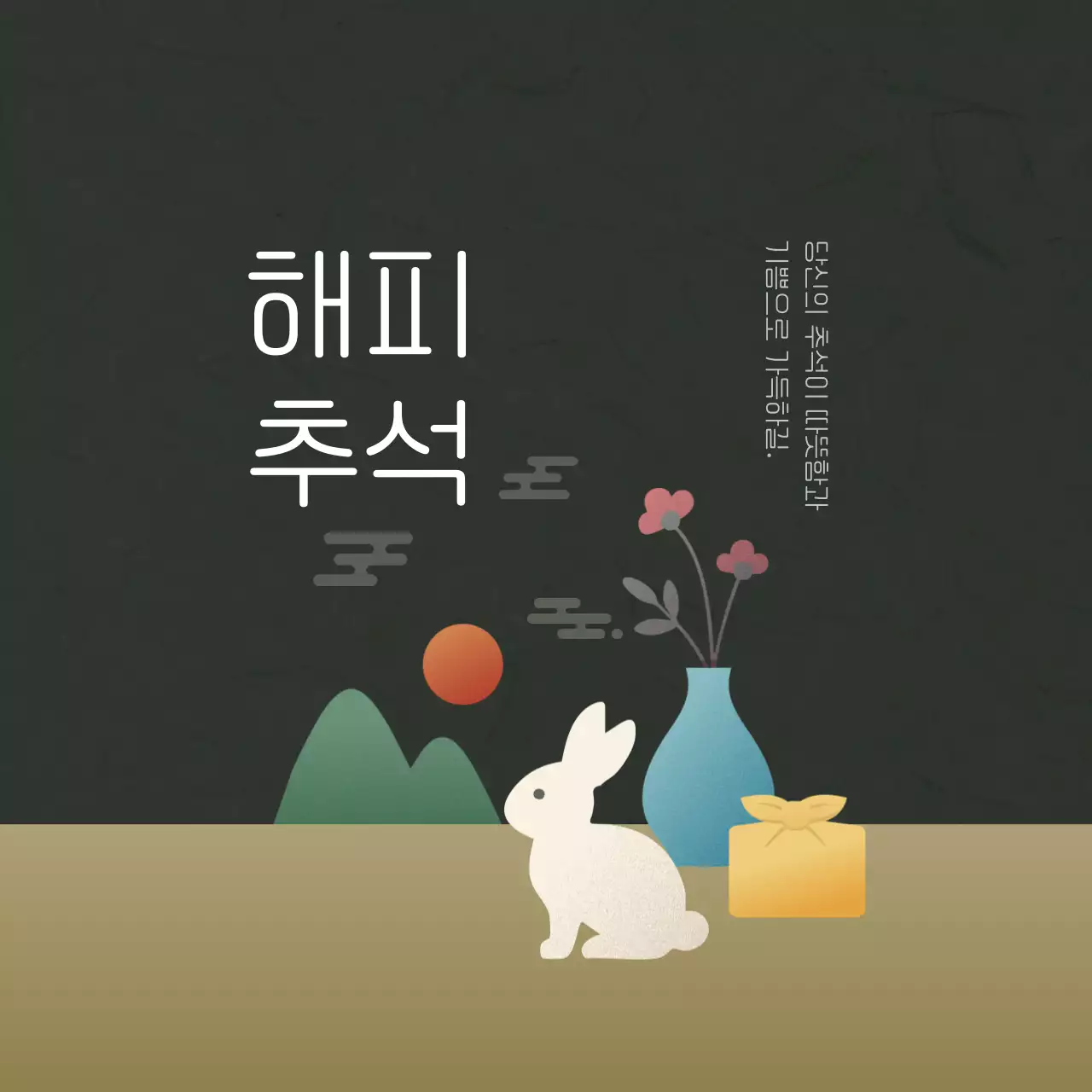 전통 추석 축제