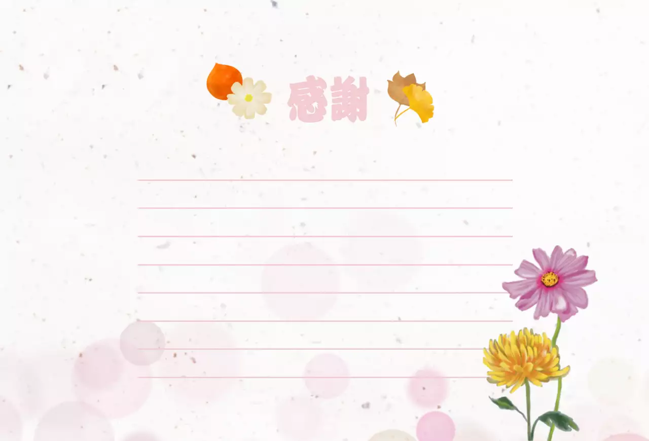 アイボリー ナチュラル 感謝 手紙 感謝書道