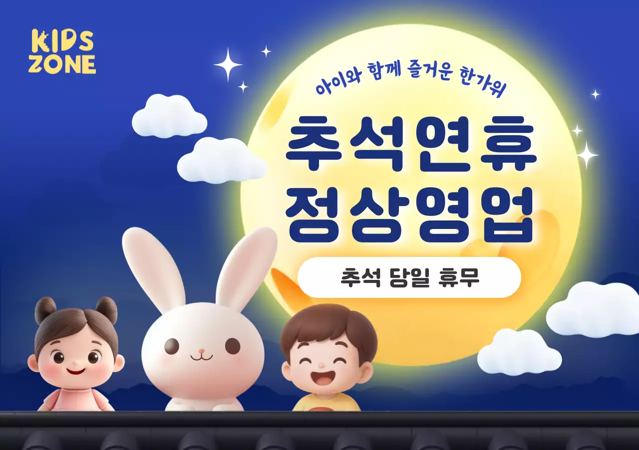 파랑 아기자기한 추석 안내