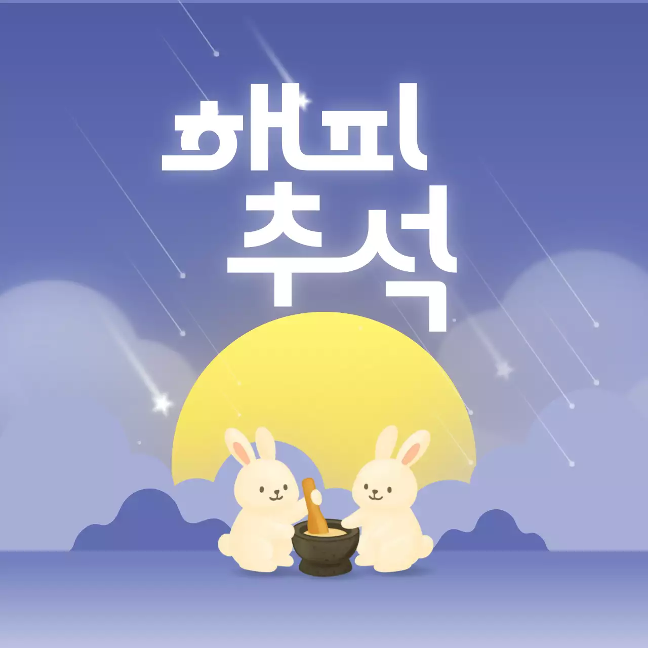 하늘색 아기자기한 추석 축제