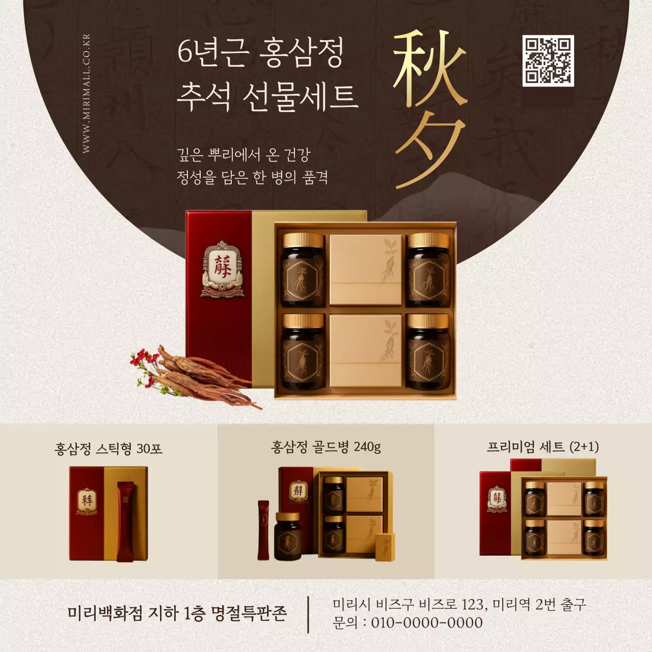 갈색 전통 추석 광고