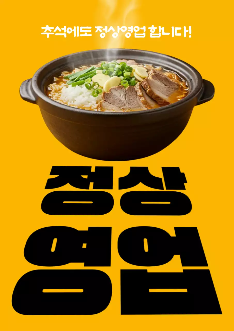 노랑 심플 음식점 안내