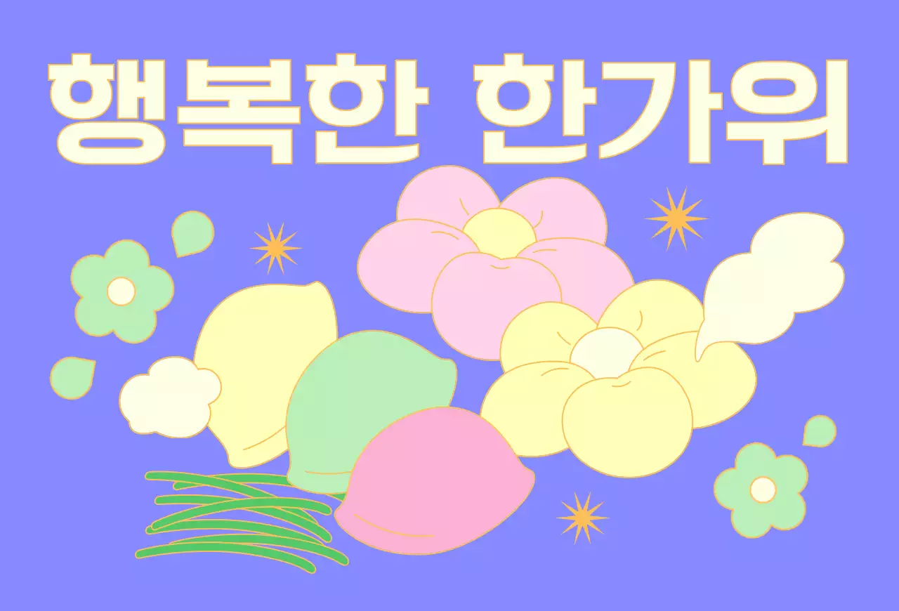 하늘색 아기자기한 명절 축제