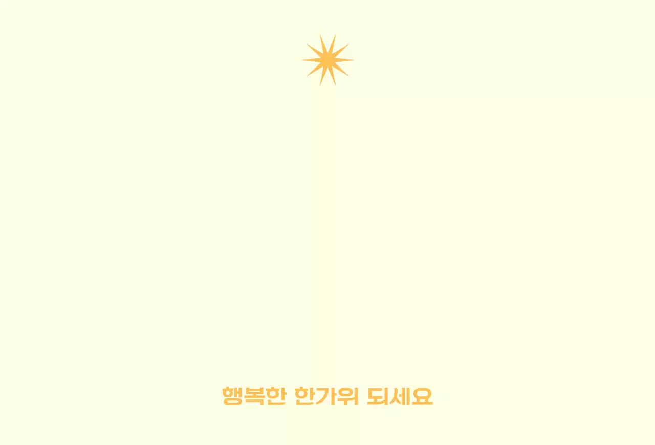 하늘색 아기자기한 명절 축제
