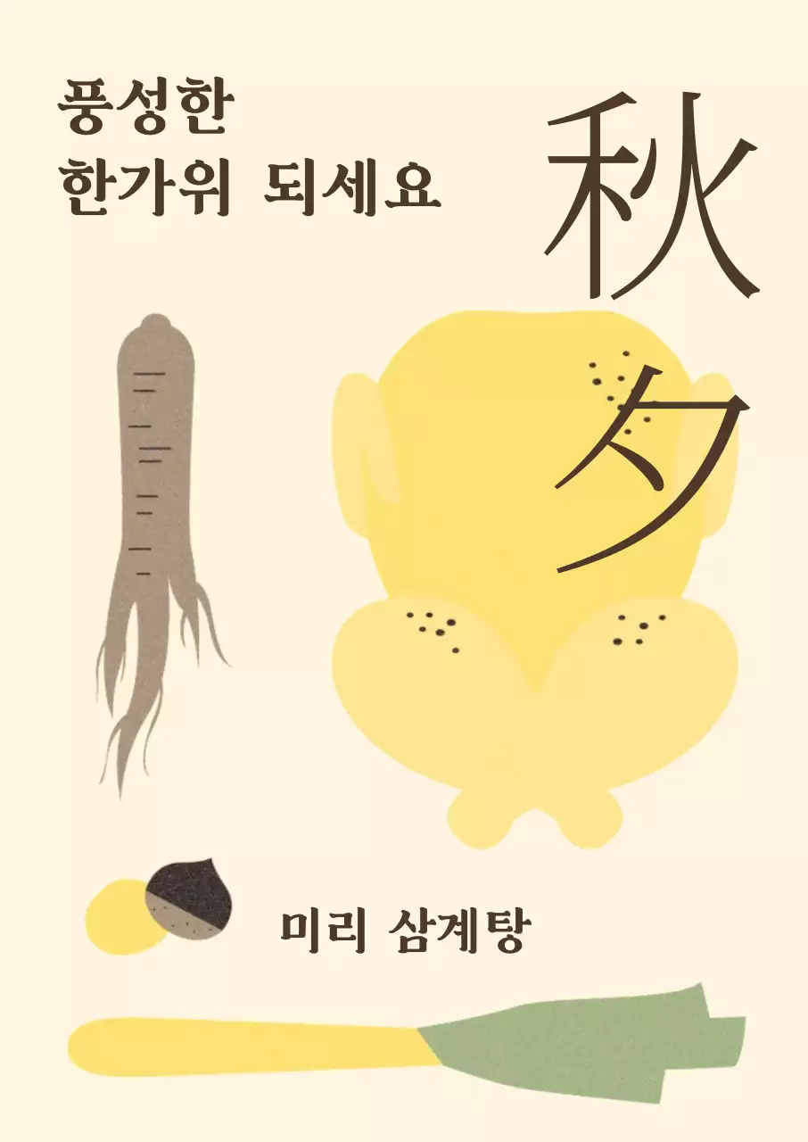 베이지 전통 한가위 홍보