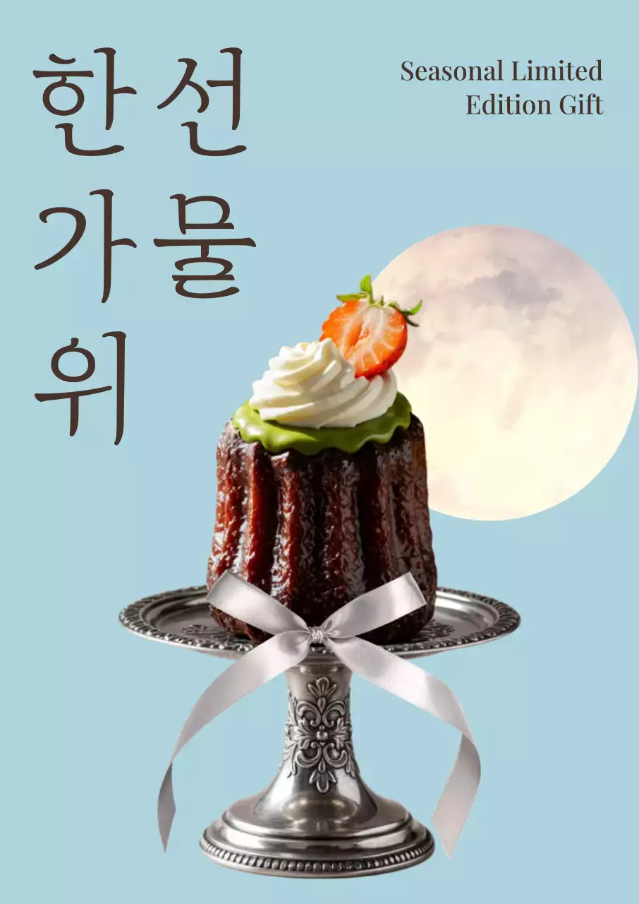 하늘색 모던 디저트 선물