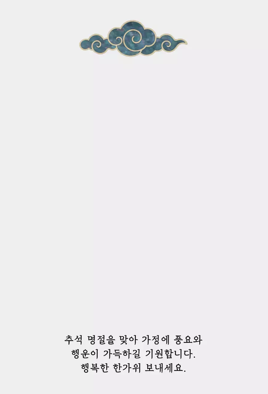 검정 전통 추석 기념