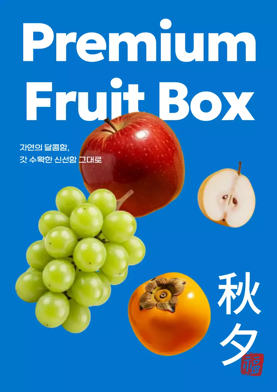 파랑 모던 과일 광고