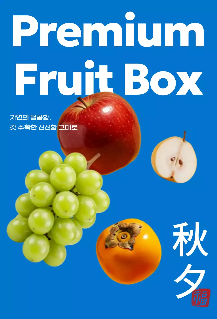 파랑 모던 과일 광고