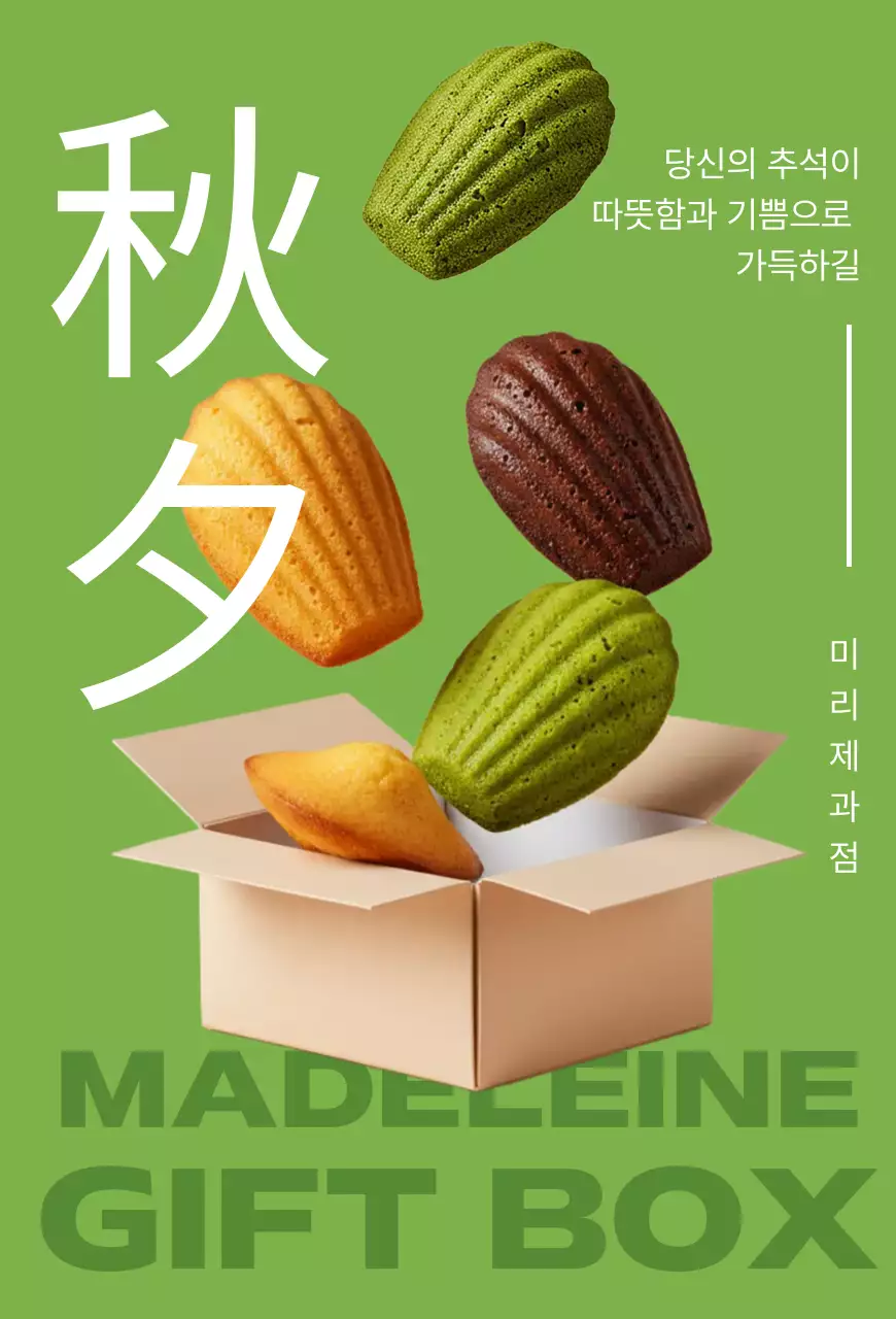 초록 심플 추석 선물