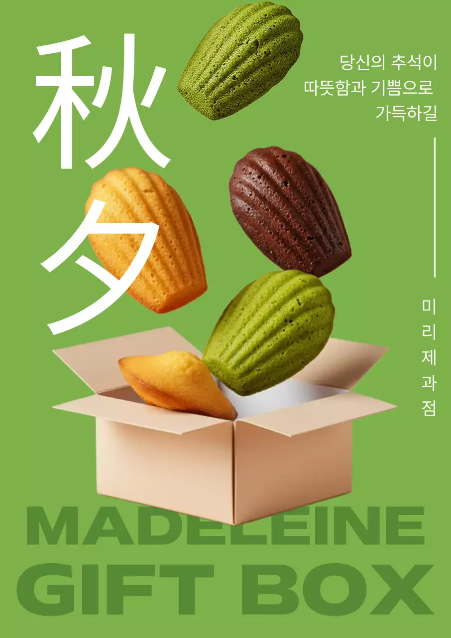 연두 심플 추석 선물