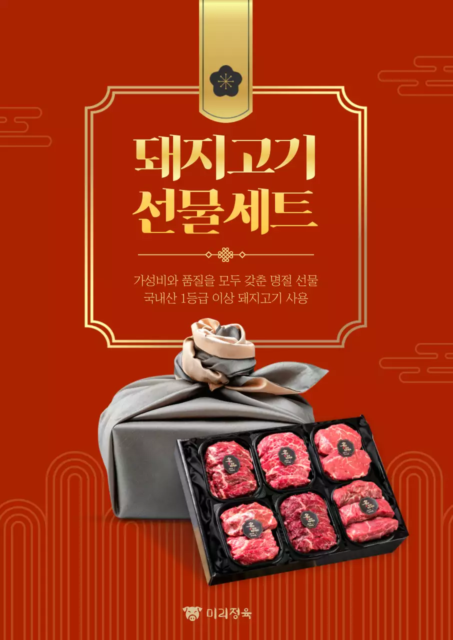 빨강 전통 명절 선물세트 홍보