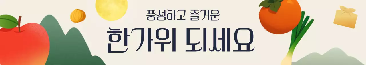 베이지 전통 한가위 축제