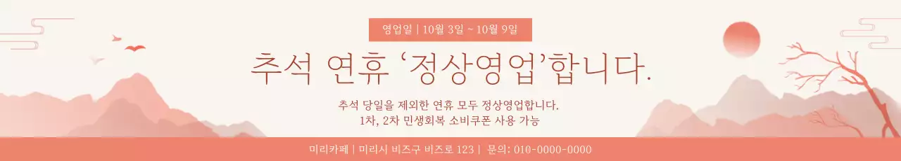 연보라 전통 추석 안내