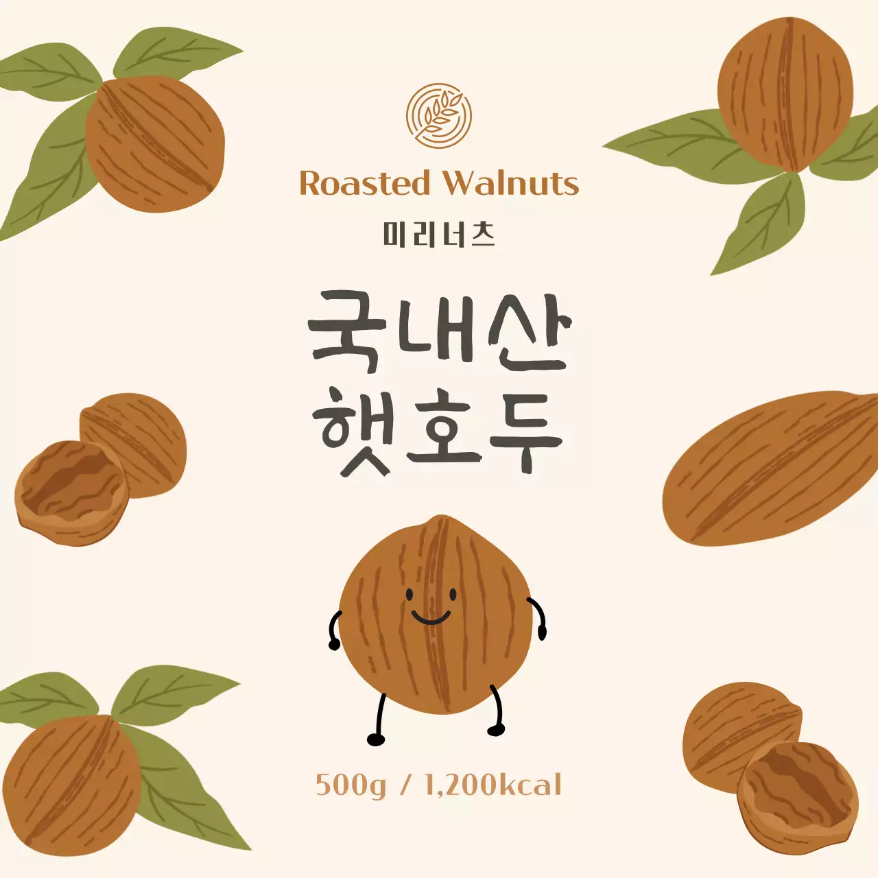 베이지 심플 견과류 제품 홍보