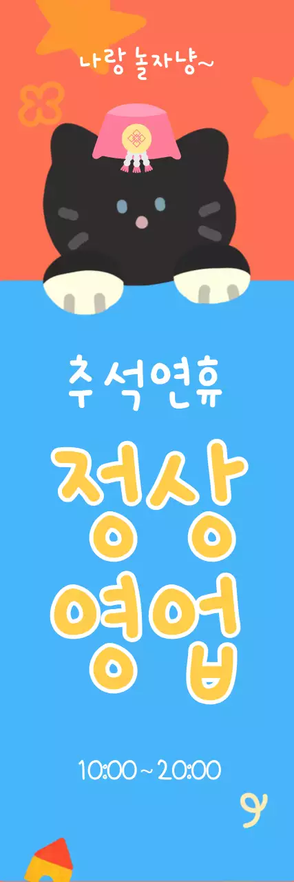 주황 아기자기한 추석 안내