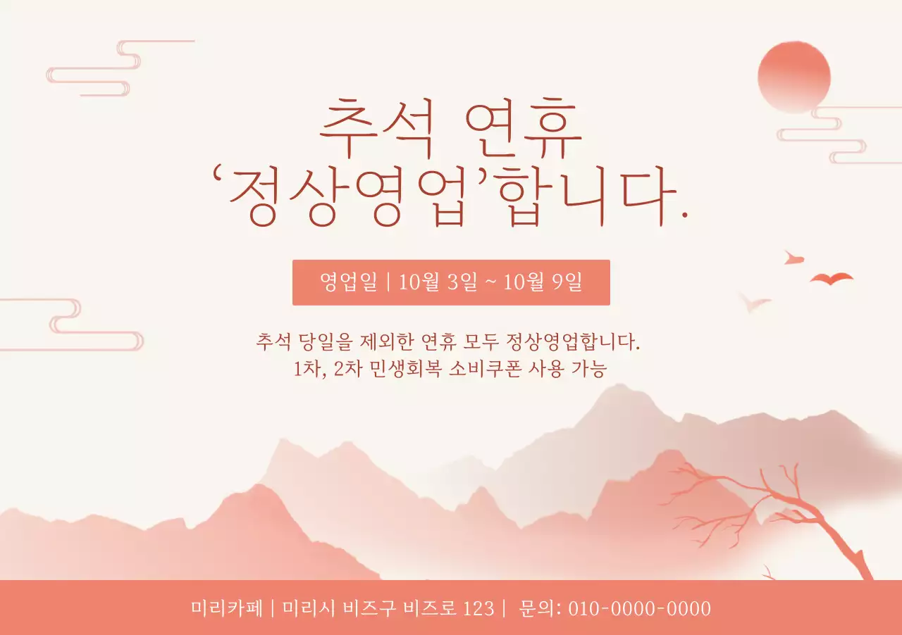 베이지 전통 추석 안내