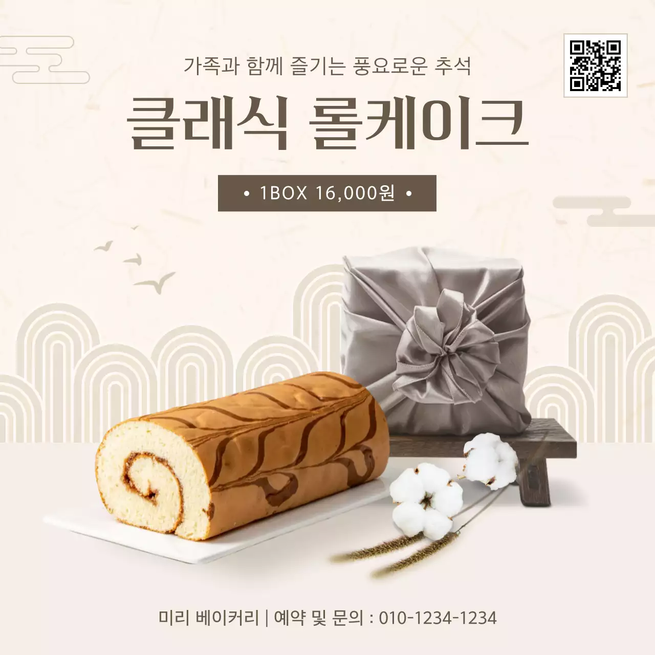 베이지 전통 추석 광고