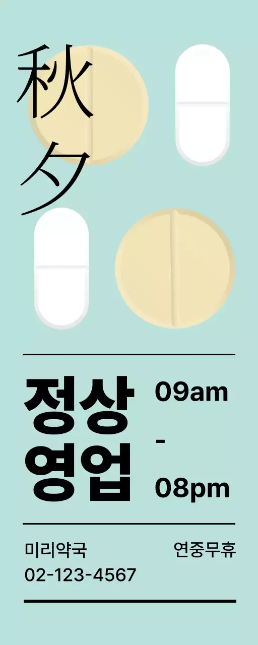 민트 모던 약국 안내