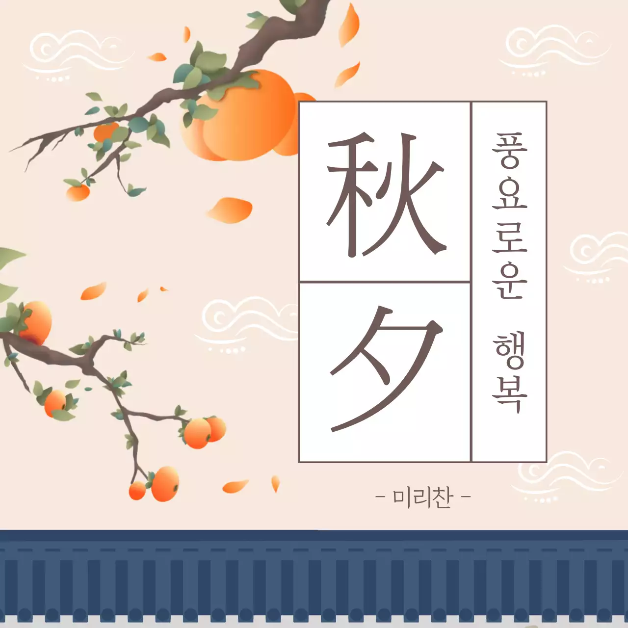 베이지 전통 가을 축제