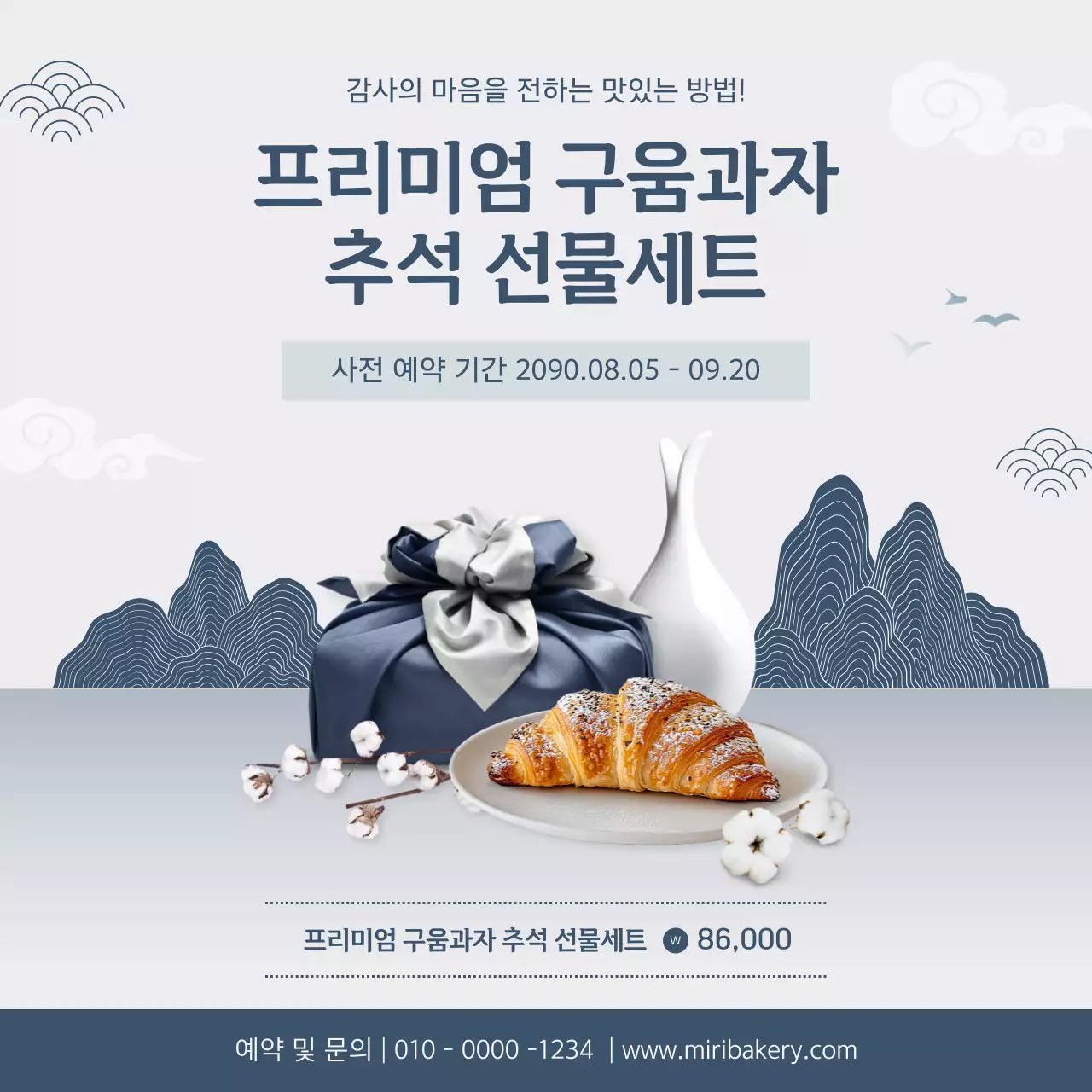 회색 전통 추석 광고