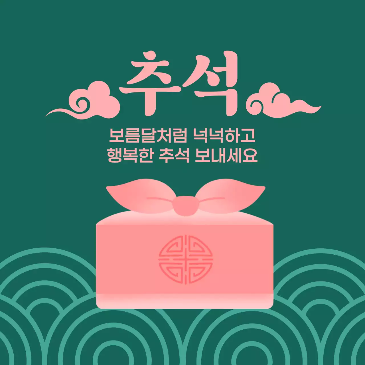 초록 전통 추석 기념