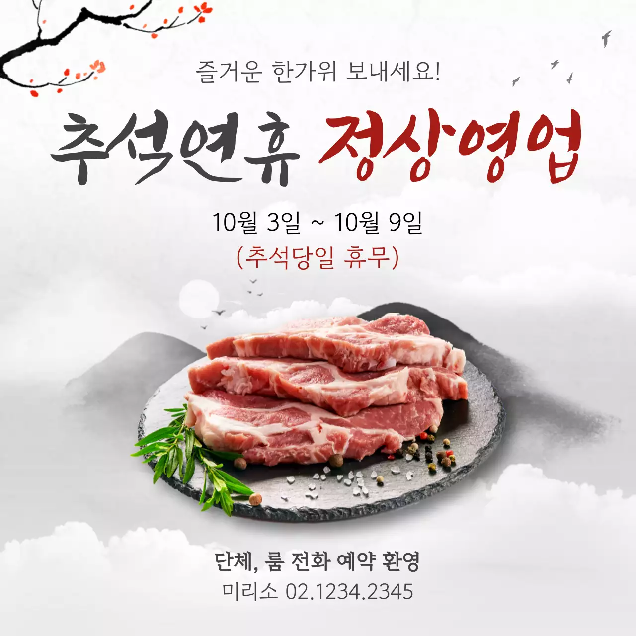 회색 전통 추석 안내